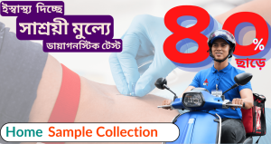 home sample collection service