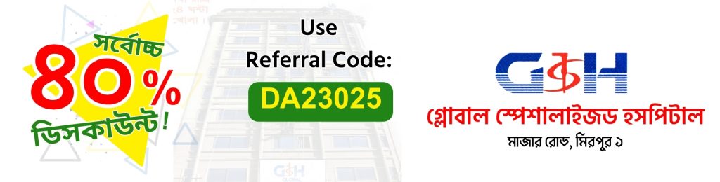 গ্লোবাল স্পেশালাইজড হসপিটাল - Global Specialized hospital
